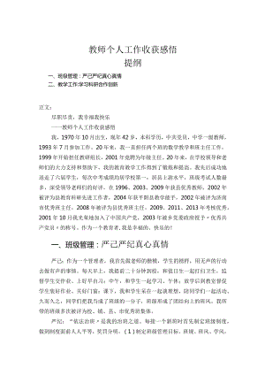 教师个人工作心得体会.docx