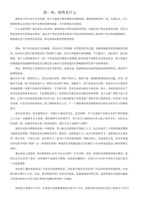 某公司业务人员内部管理培训教材.docx