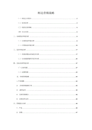 柯达营销战略.docx