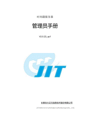时间戳服务器.docx