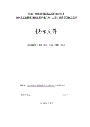 标准厂房建设项目施工组织设计范本.docx