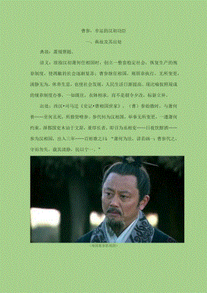 曹参幸运的汉初功臣.docx