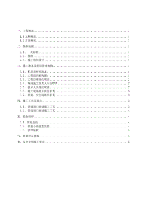 楼板预留洞口封堵施工设计方案.docx