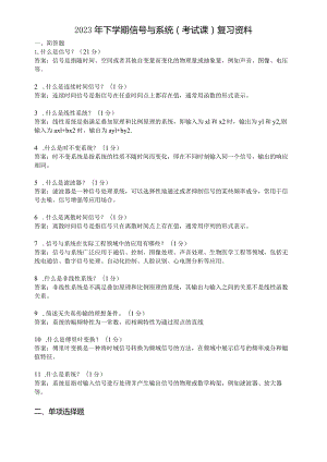 滨州学院信号与系统期末复习题及参考答案.docx