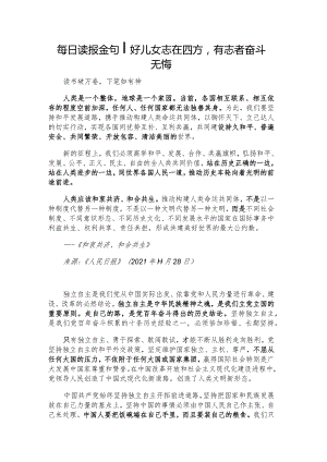 每日读报金句_好儿女志在四方有志者奋斗无悔.docx