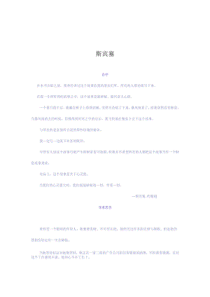 斯宾塞.约翰逊珍贵的礼物.docx