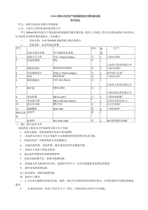 洛阳万基水泥2800td新型干法熟料生产线调速型液力偶合器设备技术协议.docx