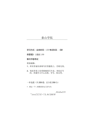 泰山学院成人继续教育2023年面向对象程序设计(C)期末复习题及答案（附后）.docx