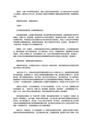 歌颂消防员演讲稿【精品】.docx