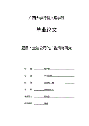 某公司的广告策略研究论文.docx