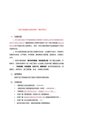 文明工地创建计划培训资料(doc78页).docx