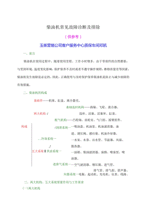 柴油机常见故障诊断及排除.docx
