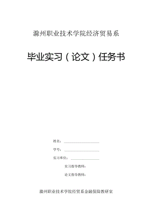 滁州职业技术学院经贸系.docx