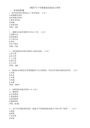 滨州学院建筑设备期末复习题及参考答案.docx