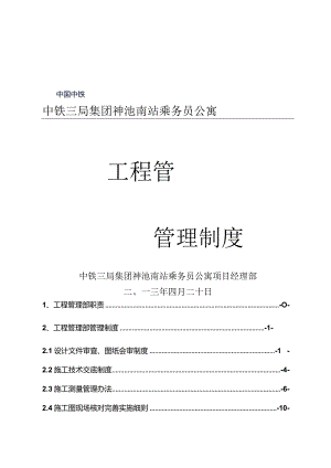 某公司工程管理部管理制度汇编.docx