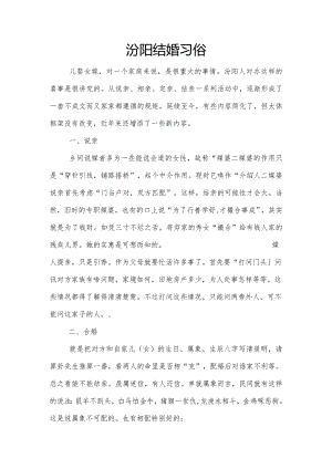 汾阳结婚习俗.docx