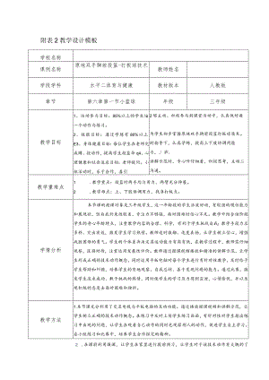 水平二（三年级）体育《小篮球原地双手胸前投篮-打板球技术》教学设计及教案.docx