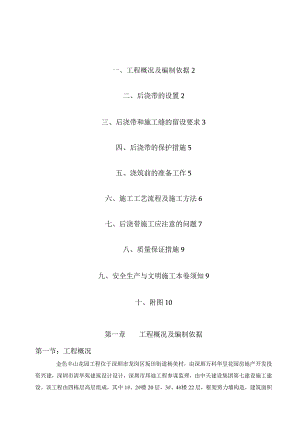 施工缝和后浇带工程施工设计方案.docx