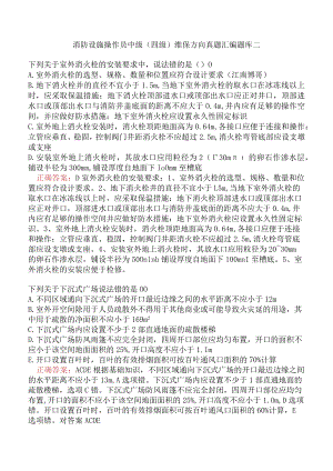 消防设施操作员中级（四级）维保方向真题汇编题库二.docx