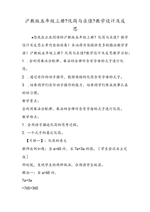 沪教版五年级上册《化简与求值》教学设计及反思.docx