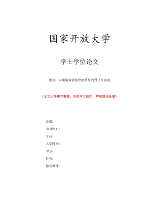 最新国家开放大学（新平台）《计算机应用基础》终结性考核论文答案.docx