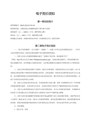 电子竞价实施方案.docx