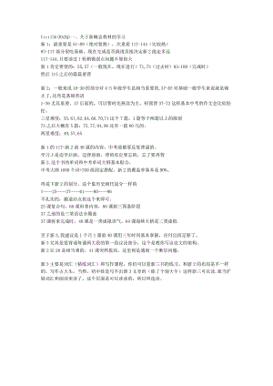 新概念路线学习参考.docx