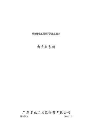 某商住楼工程脚手架施工设计.docx
