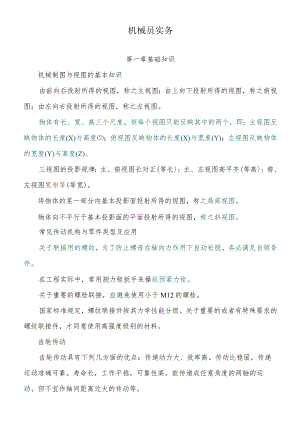 机械员实务.docx