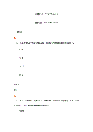 机械制造技术基础.docx