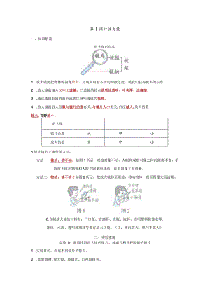 教科版科学六年级上册第1单元必背知识点整理.docx