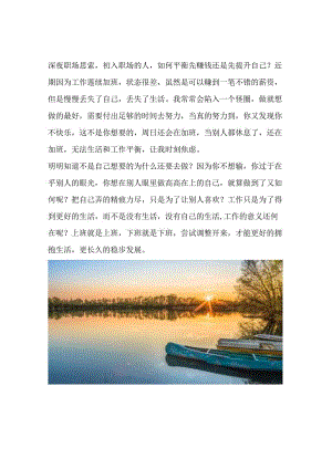 深夜职场思索初入职场的人如何平衡先赚钱还是先提升自己？.docx