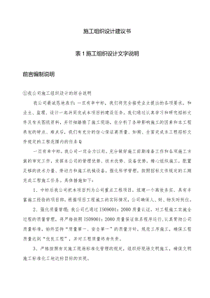 某公司施工组织设计建议书.docx
