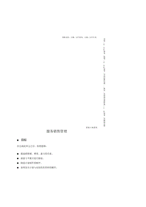 服务销售管理.docx
