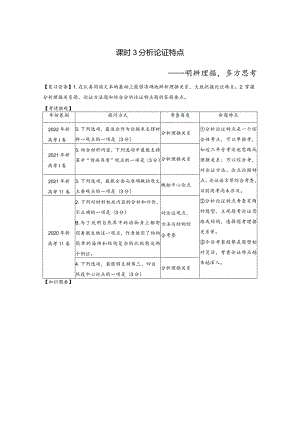 板块1信息类阅读课时3分析论证特点——明辨理据多方思考.docx