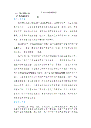教科版一年级下册科学1-3《认识物体的形状》教学设计.docx