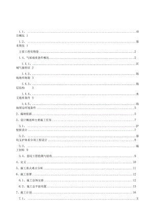 深基坑支护专项施工方案.docx