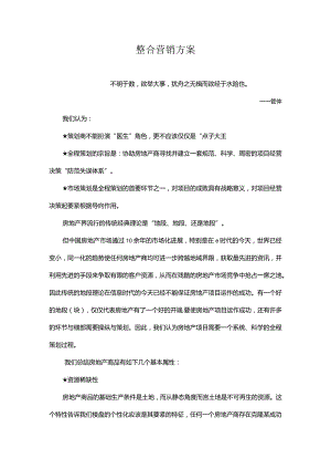 整合营销方案.docx