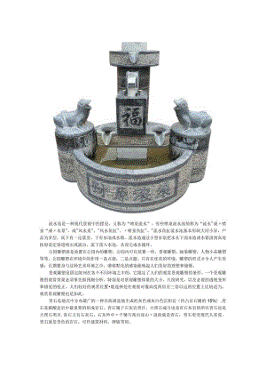 流水池公园青石景观雕塑.docx