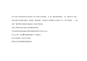 檀香园推广策划提案报告.docx