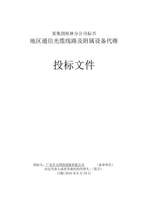 某集团桂林分公司标书.docx