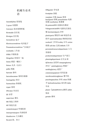 机械专业术语.docx