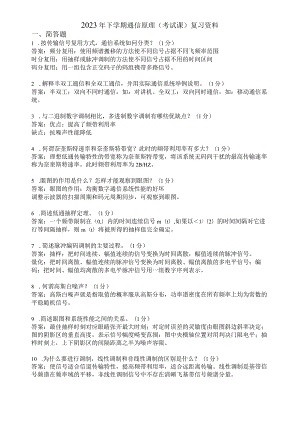 滨州学院通信原理期末复习题及参考答案.docx