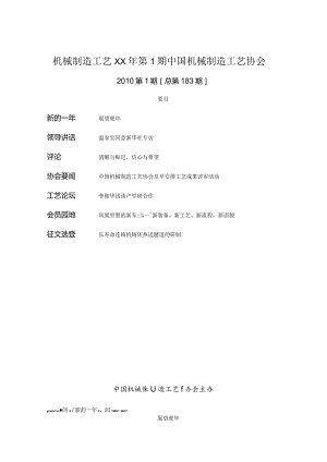 机械制造工艺XX年第1期中国机械制造工艺协会.docx