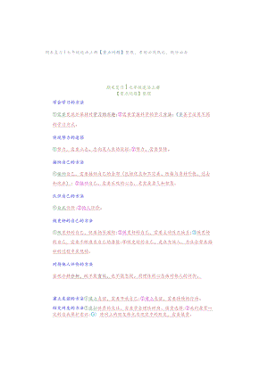 期末复习｜七年级道法上册【重点问题】整理考前必须熟记提分必备.docx