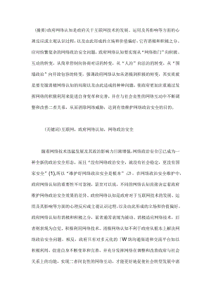 政府网络认知要实现的四个转变.docx