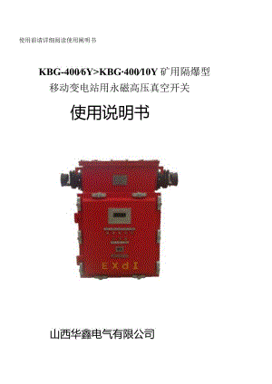 永磁高压真空开关在KBG移动变电站的应用解析.docx