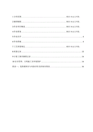 电气线路安装施工操作要点精要.docx