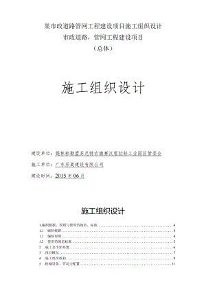 某市政道路管网工程建设项目施工组织设计.docx