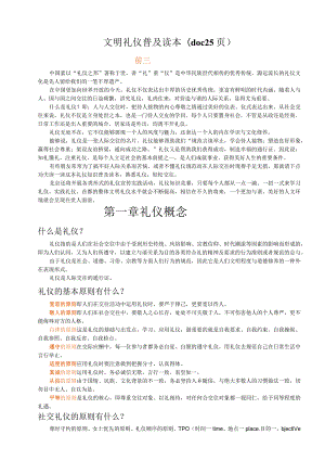 文明礼仪普及读本(doc25页).docx